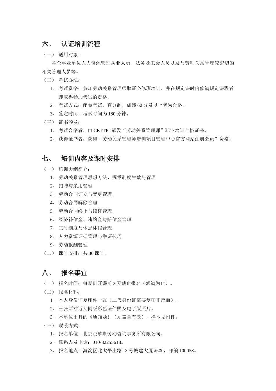 劳动关系管理师二级招生简章_第3页