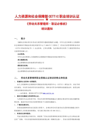 劳动关系管理师二级招生简章