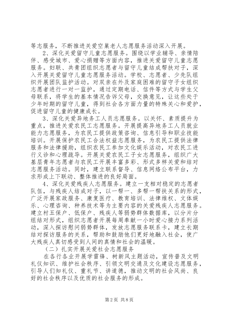 乡镇学雷锋志愿服务队活动方案_第2页