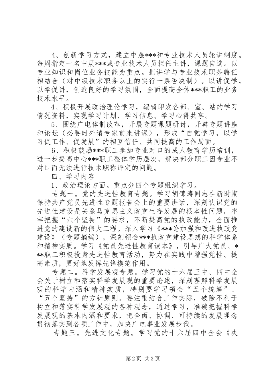 广电中心创建学习型单位的方案 _第2页