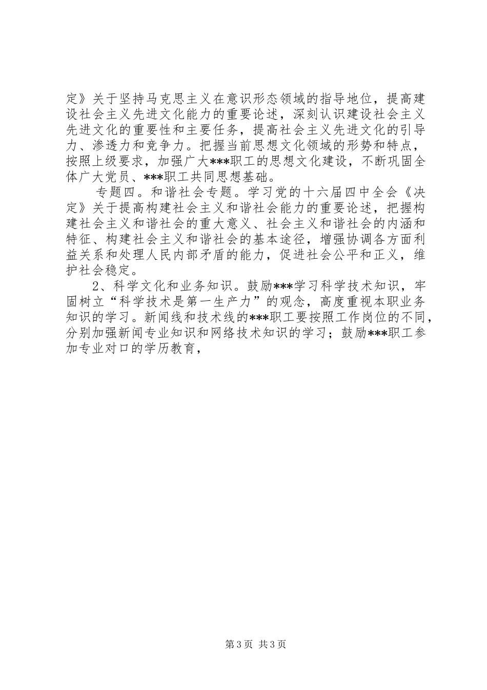 广电中心创建学习型单位的方案 _第3页