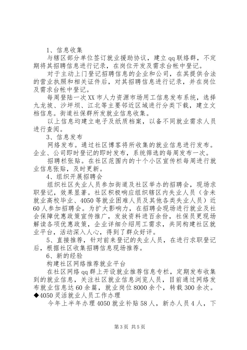 充分就业社区工作汇报材料_第3页