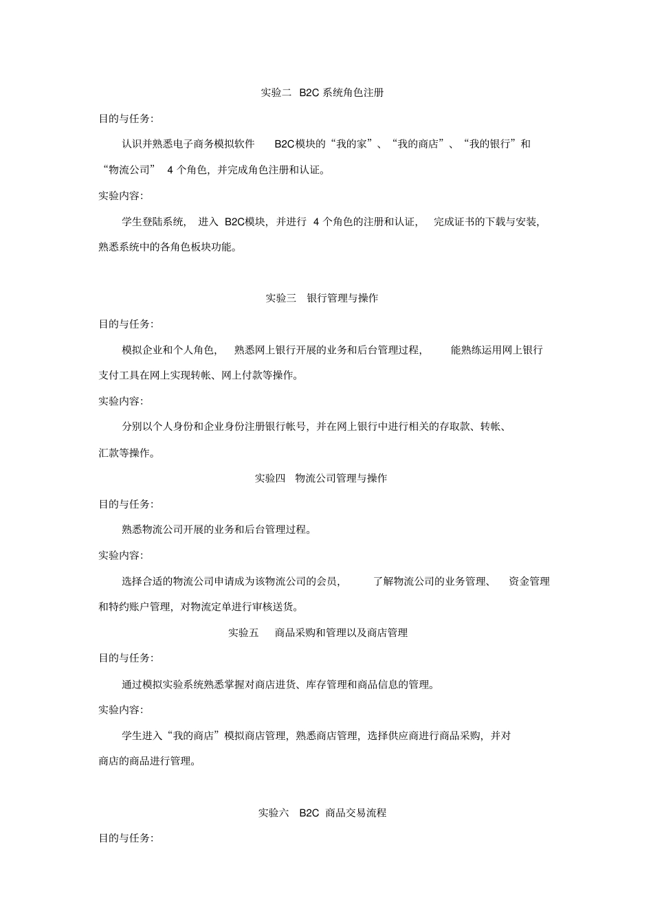 (电子商务)电子商务实验教学大纲_第3页
