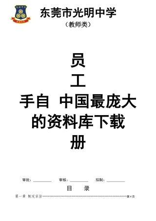 《光明中学员工手册》讨论稿