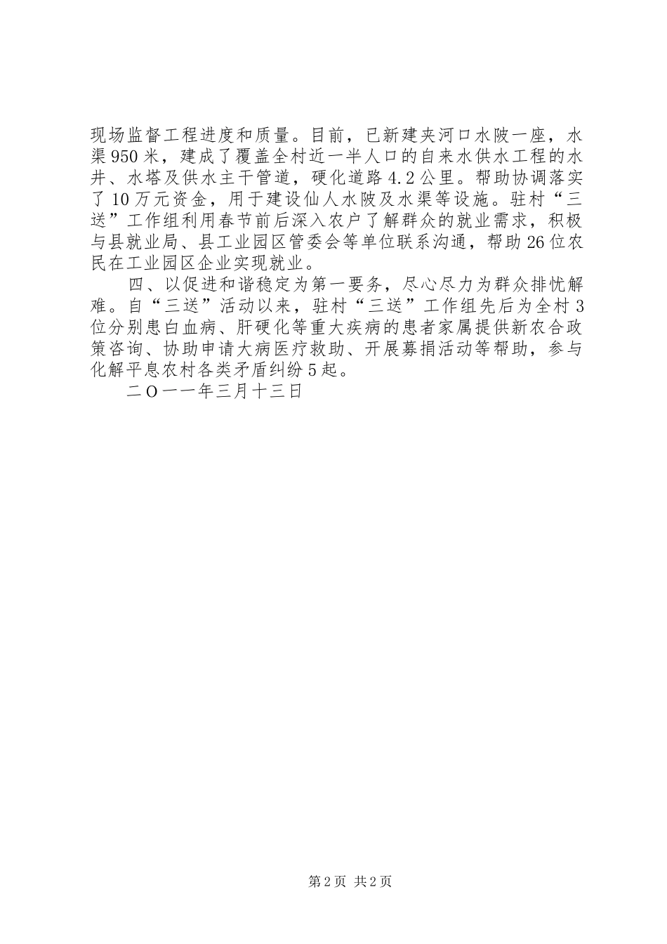 XX县区澄江镇黄岗村“三送”工作流动现场会汇报 _第2页