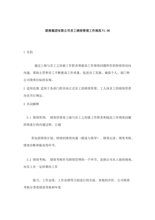 联想公司员工绩效管理