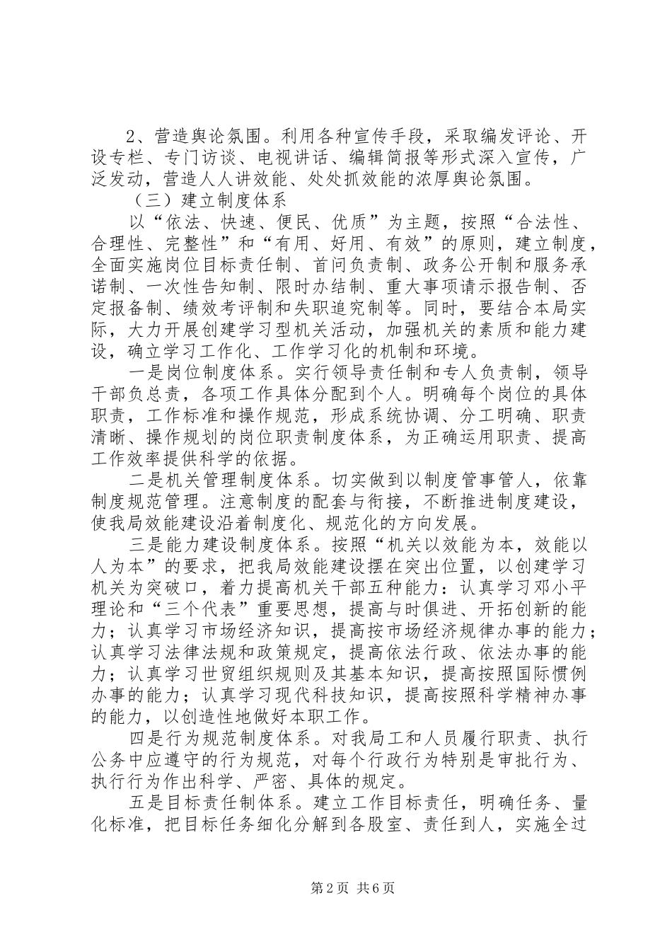 招商局行政效能行动方案_第2页