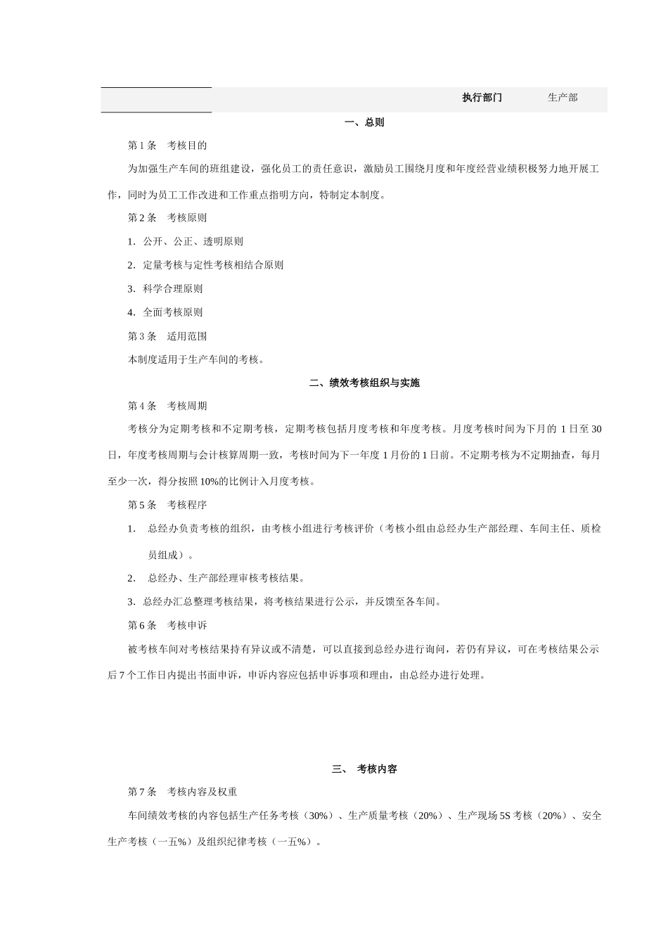 某公司生产部生产绩效考核方案_第3页