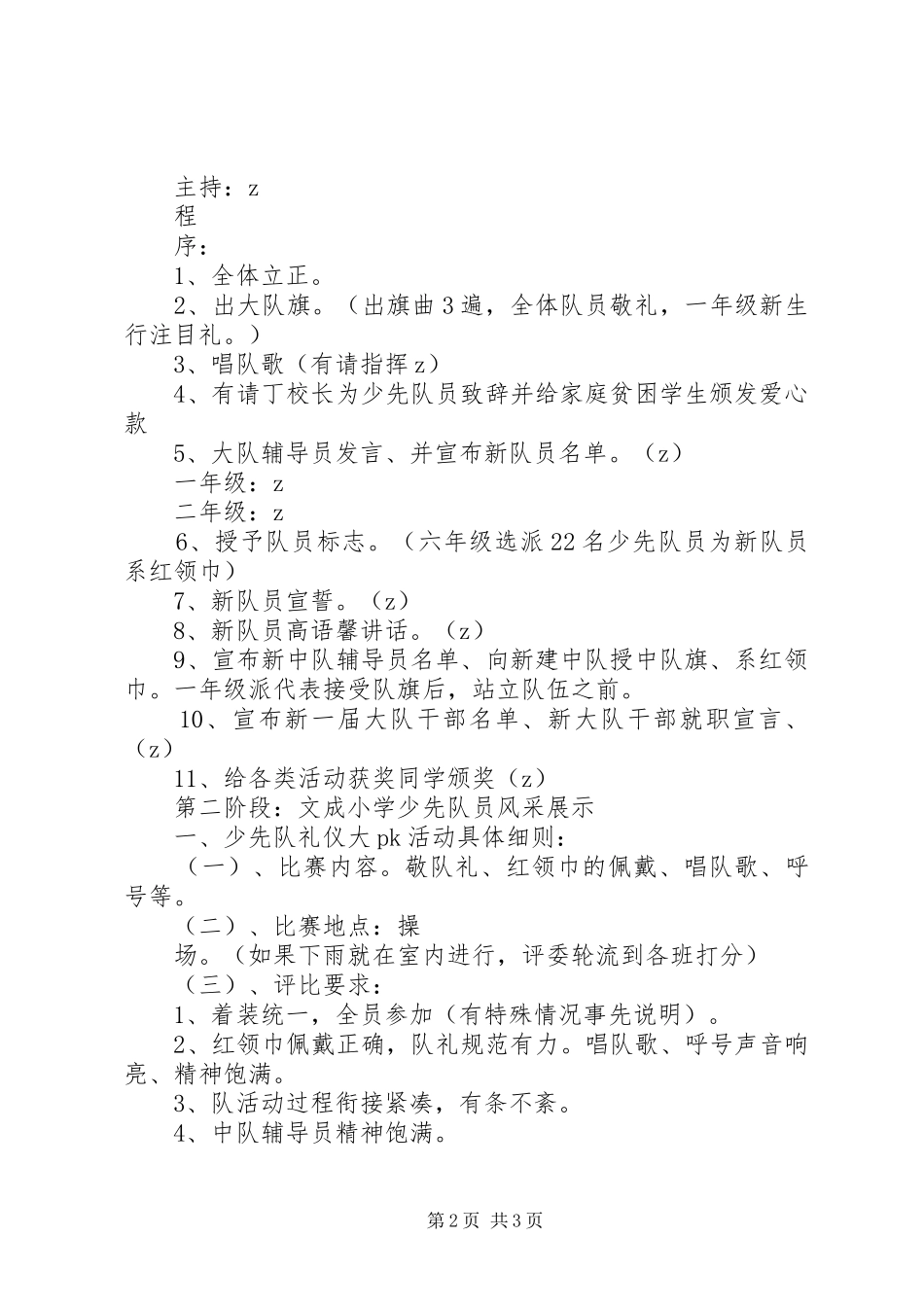 文成小学少先队员风采展示活动方案_第2页