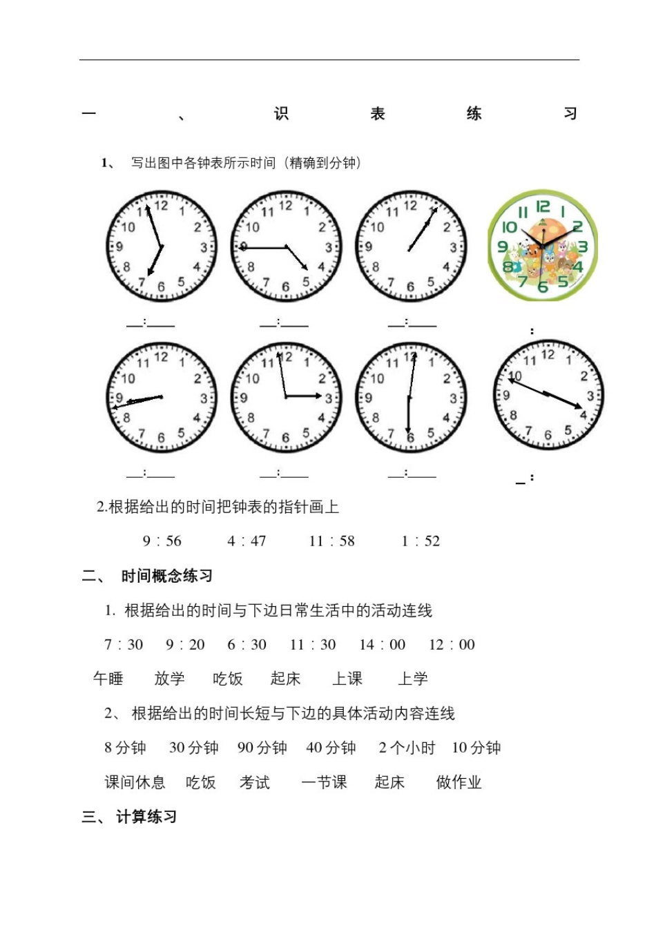 小学二年级数学钟表时间练习题_第2页