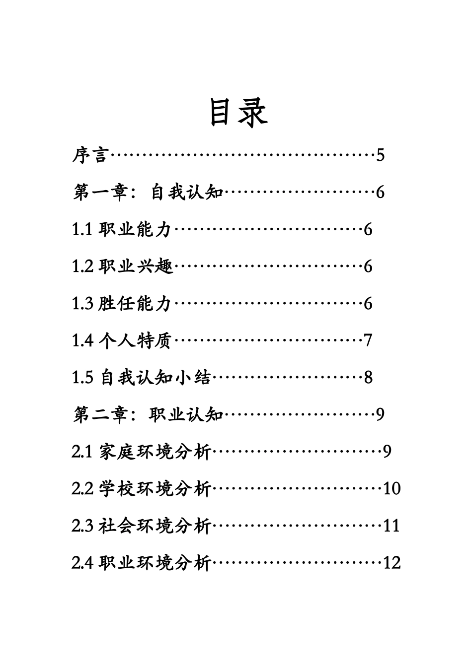 大学生职业规划书2_第2页