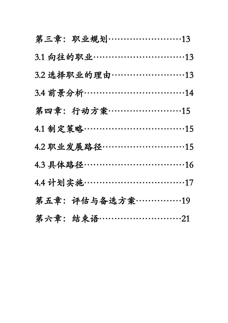 大学生职业规划书2_第3页