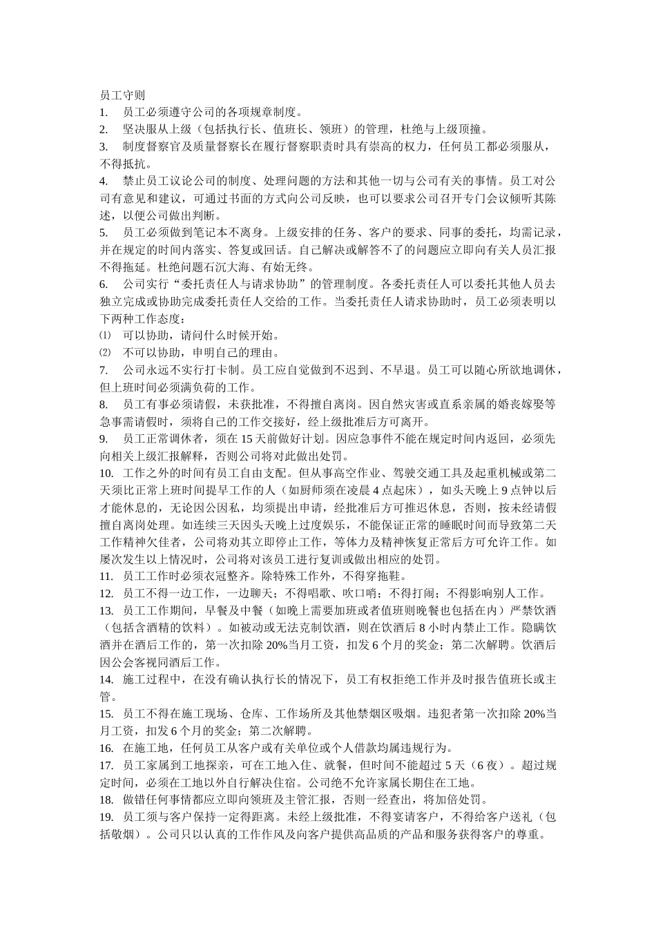 德胜员工手册_第1页