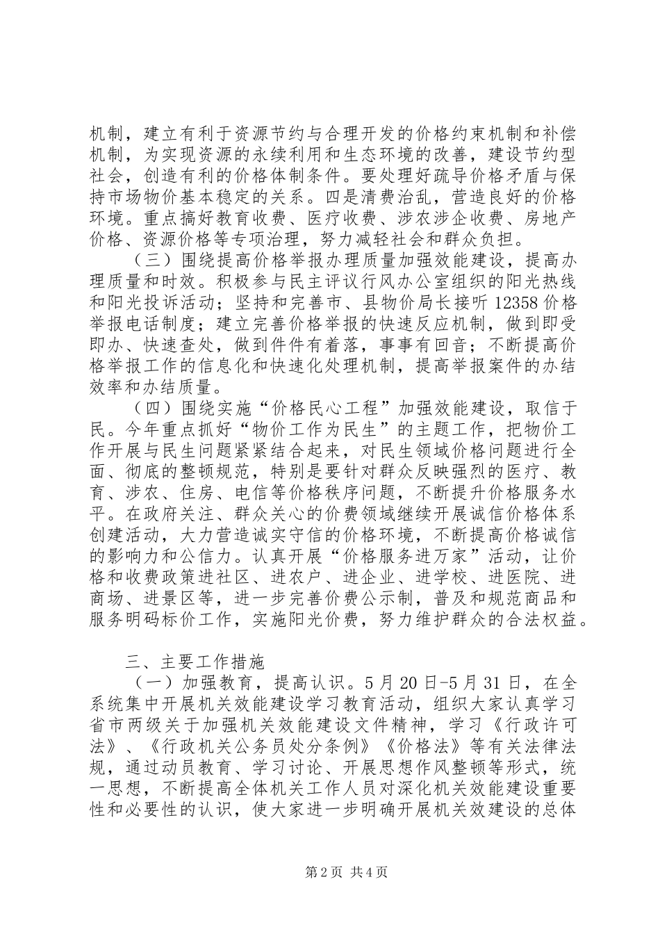 物价局机关效能建设实施方案_第2页