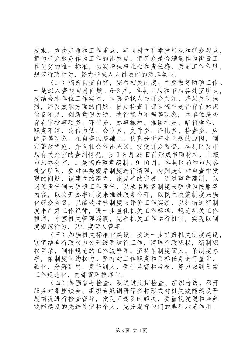物价局机关效能建设实施方案_第3页