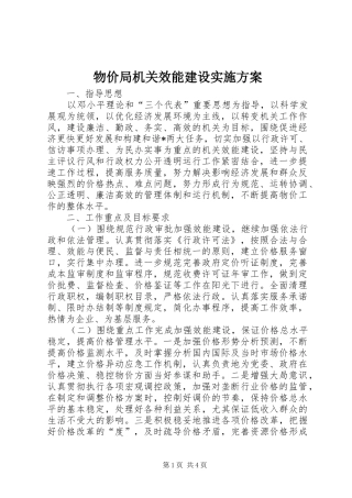 物价局机关效能建设实施方案