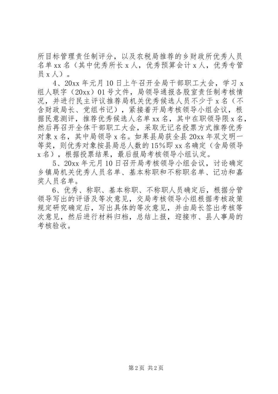 县财政局考核工作实施方案_第2页