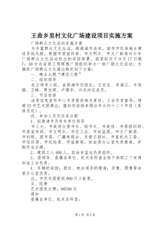 王曲乡里村文化广场建设项目方案 