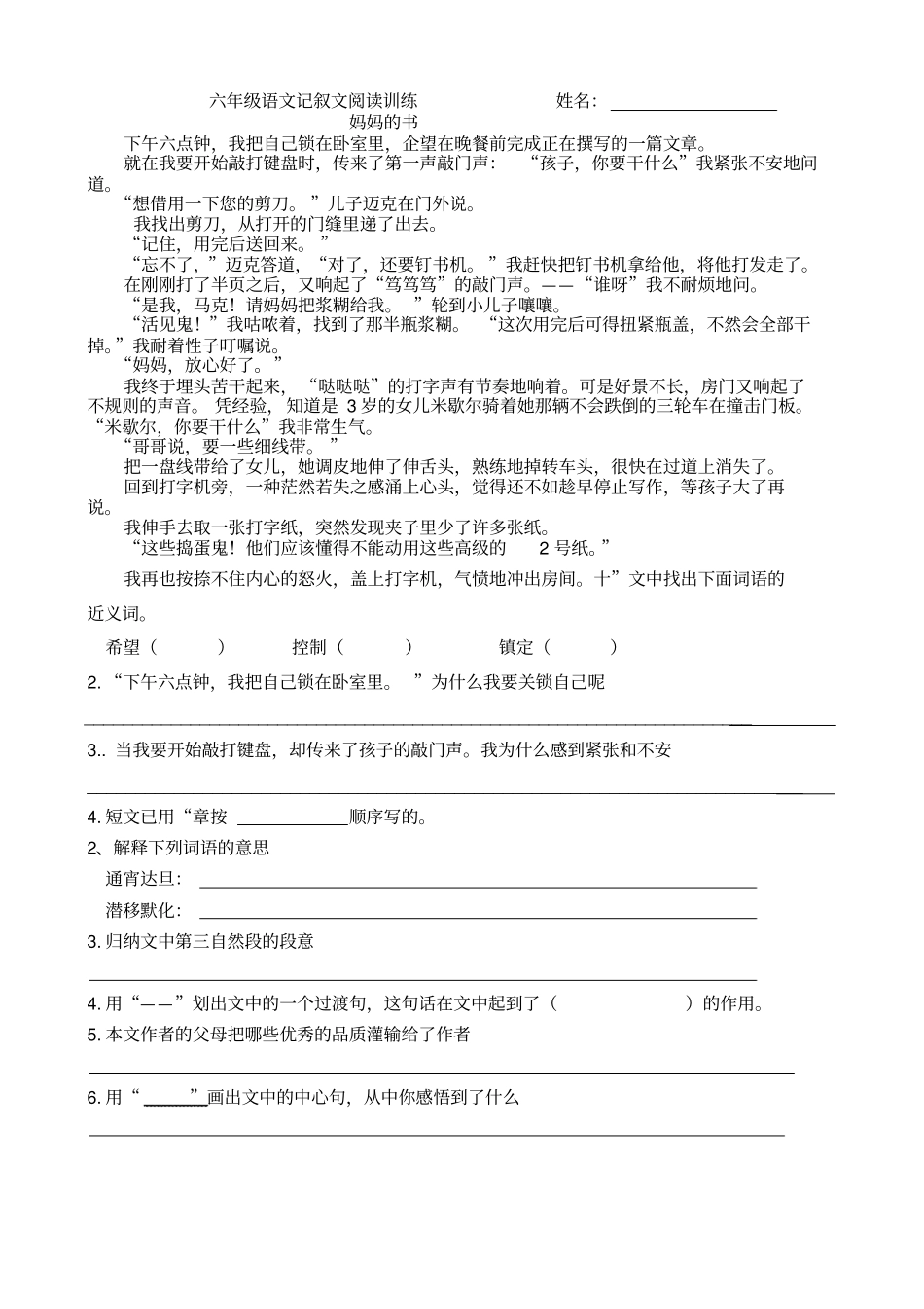 小学六年级语文记叙文阅读训练_第1页