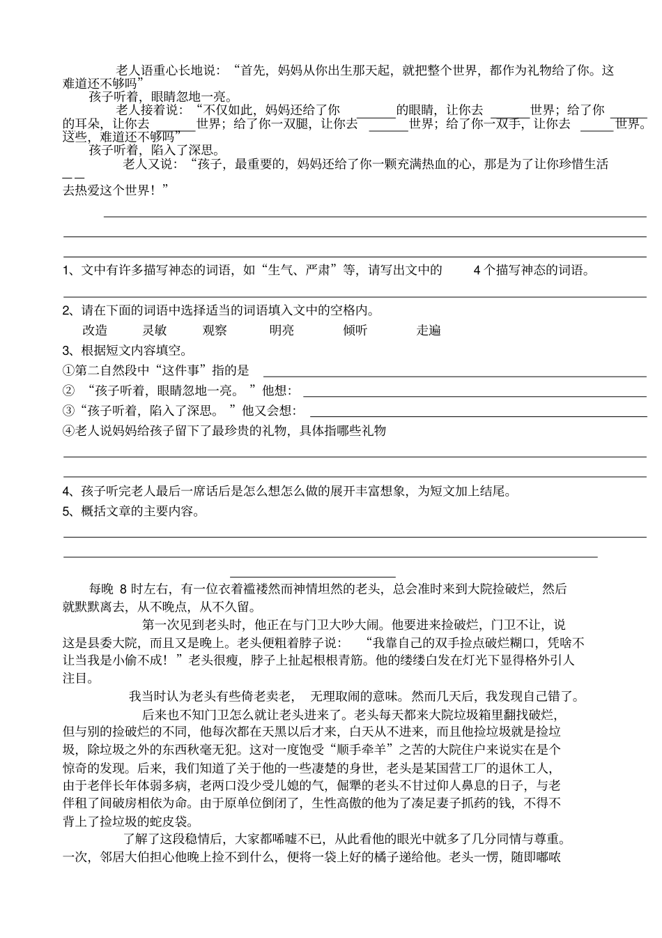 小学六年级语文记叙文阅读训练_第3页