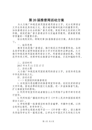 第20届推普周活动实施方案 