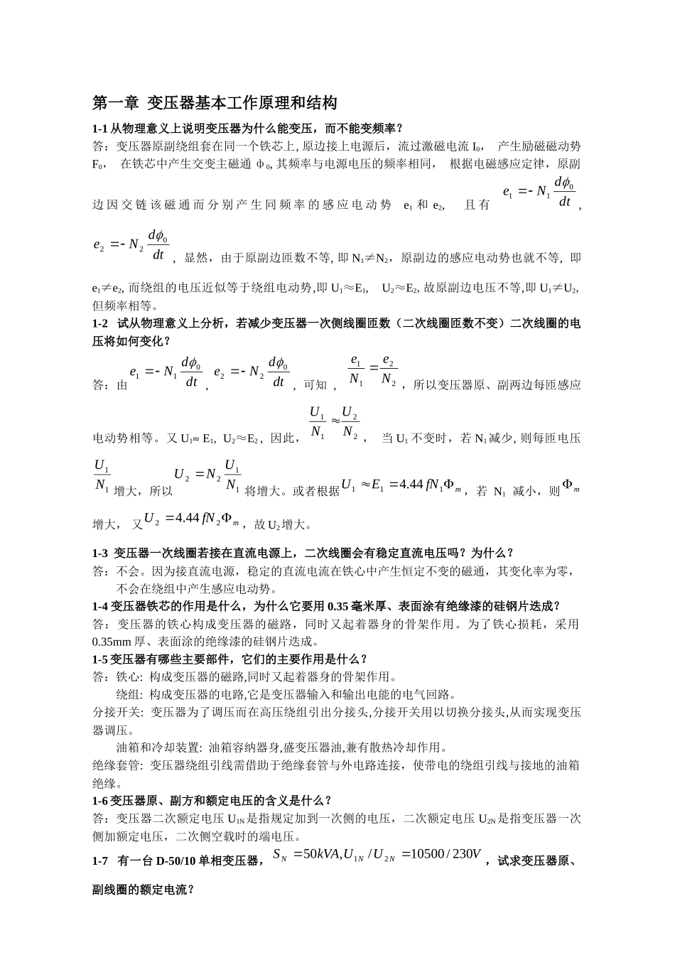 电机学专题培训教材_第1页