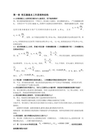 电机学专题培训教材