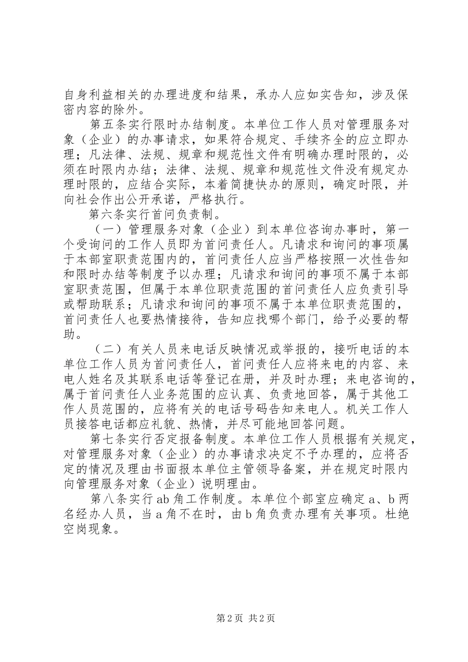 优化经济发展环境方案 _第2页