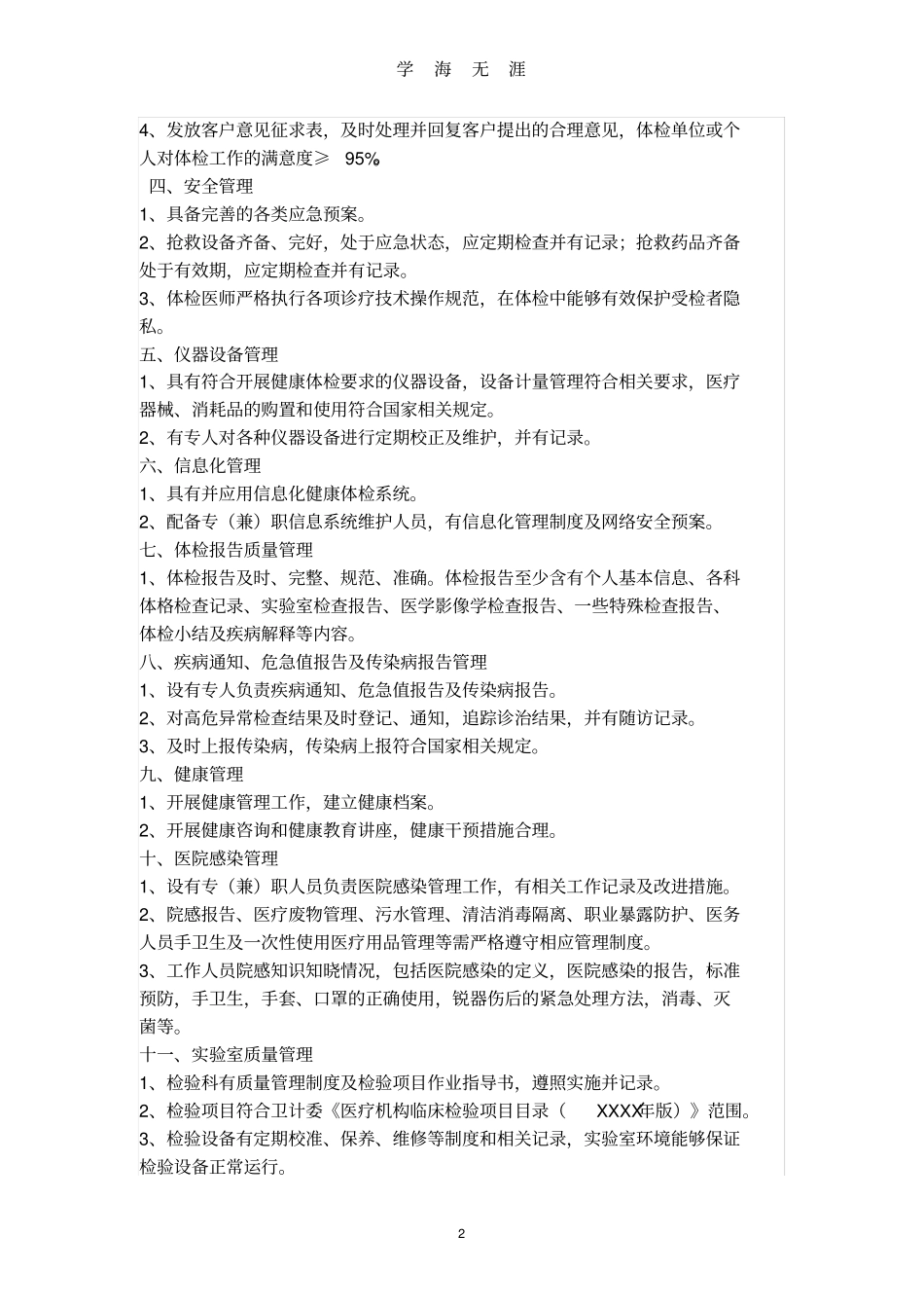 (2020年整理)体检中心质量控制标准.doc_第2页