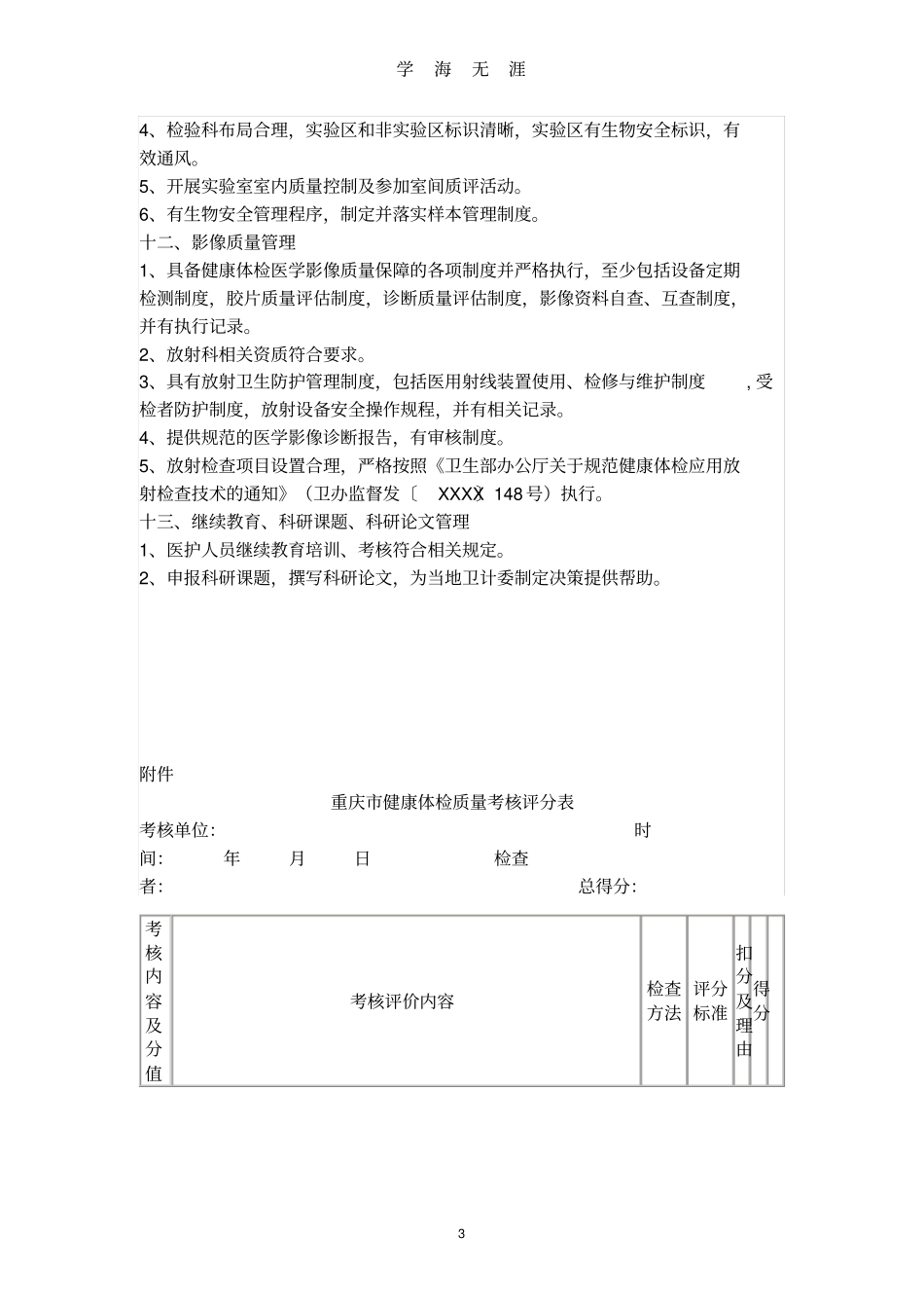 (2020年整理)体检中心质量控制标准.doc_第3页