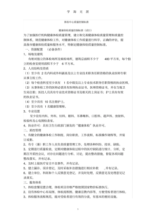 (2020年整理)体检中心质量控制标准.doc