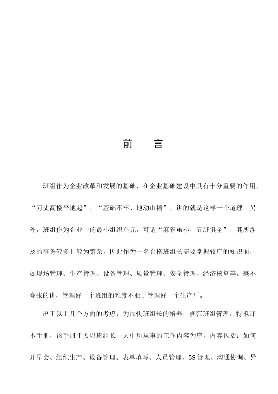 班组长工作手册1_第2页