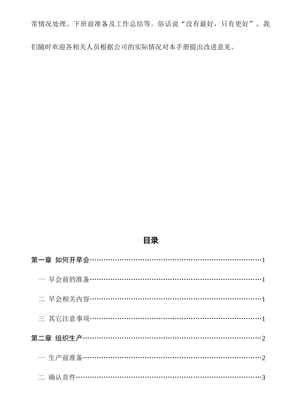 班组长工作手册1_第3页
