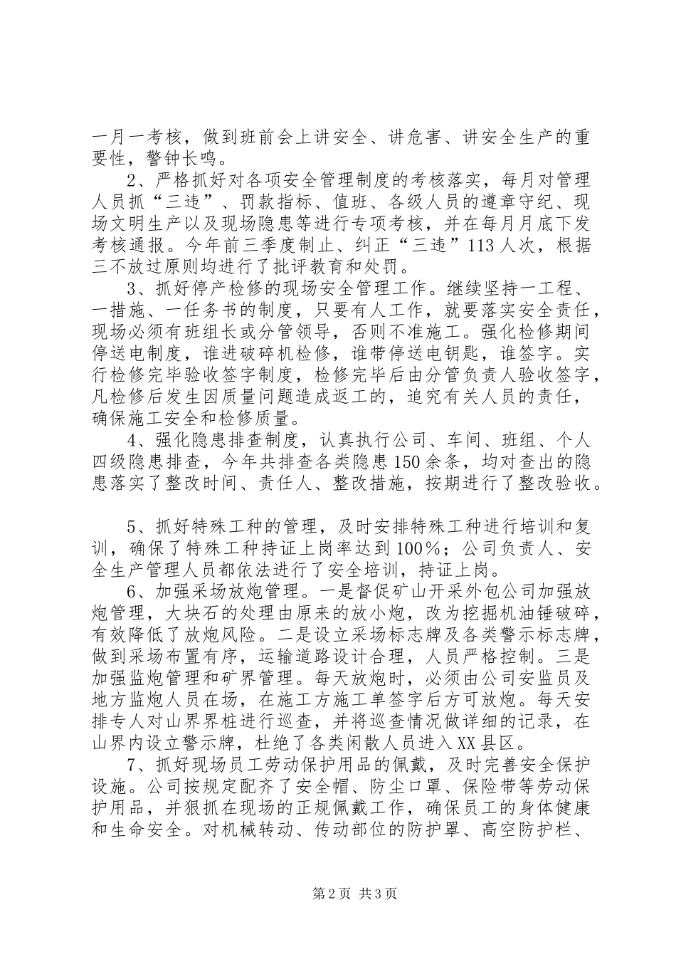 XX省省安全文明小区汇报材料 _第2页