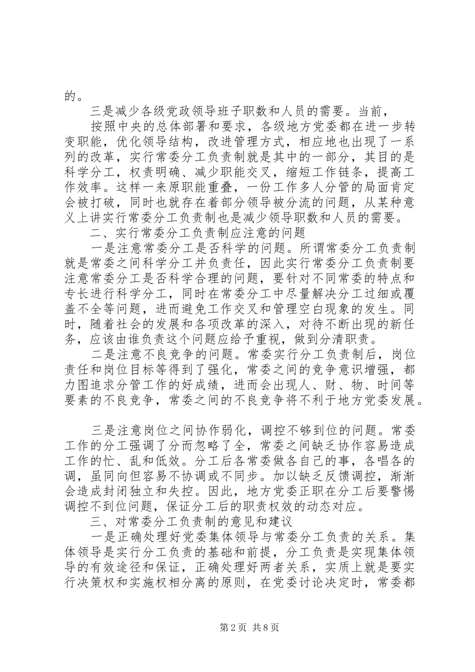 常委分工负责制有关问题的调研报告 _第2页