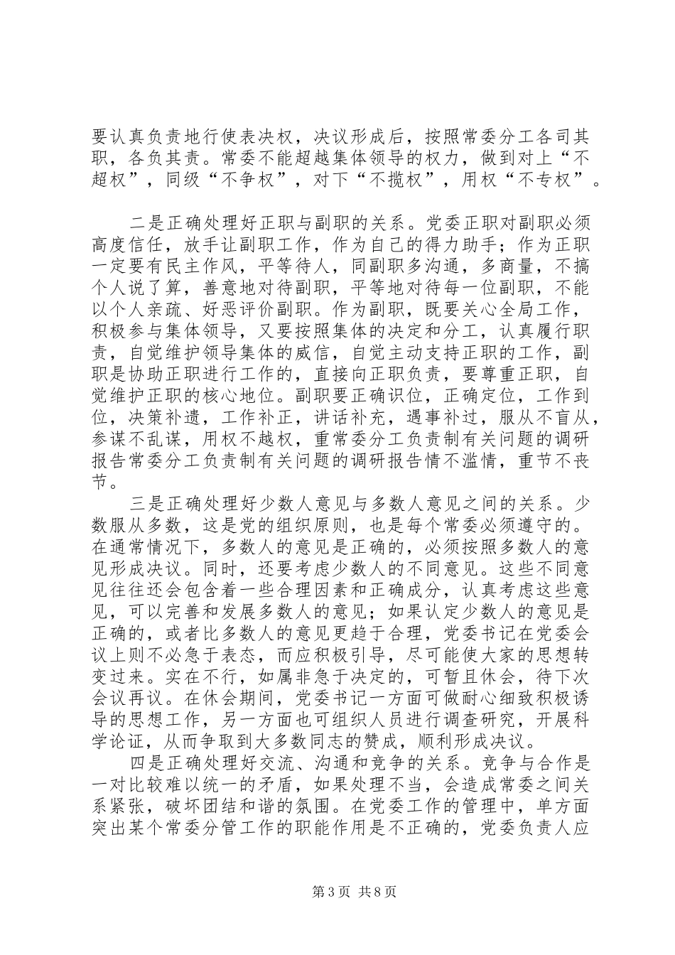 常委分工负责制有关问题的调研报告 _第3页