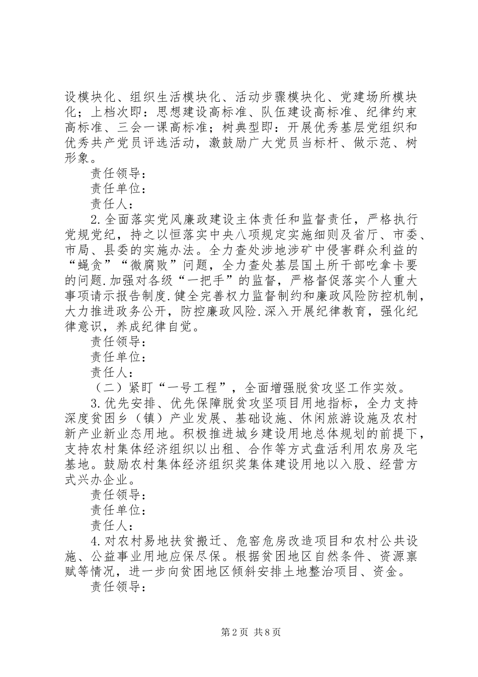 国土资源系统深入开展“质量提升年”活动方案 _第2页