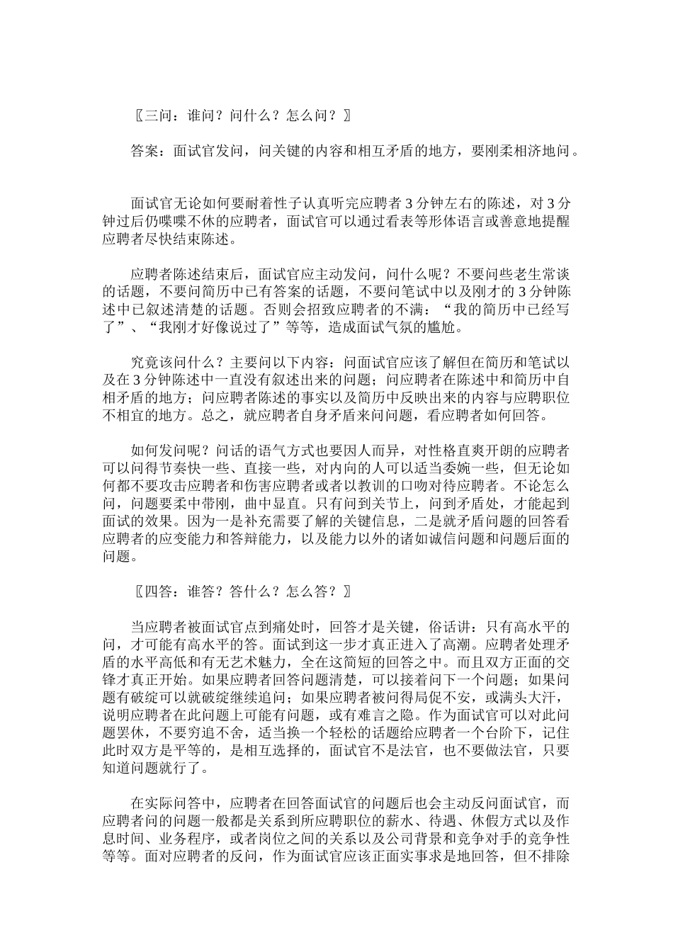 面试如何面试如何进行招聘_第3页