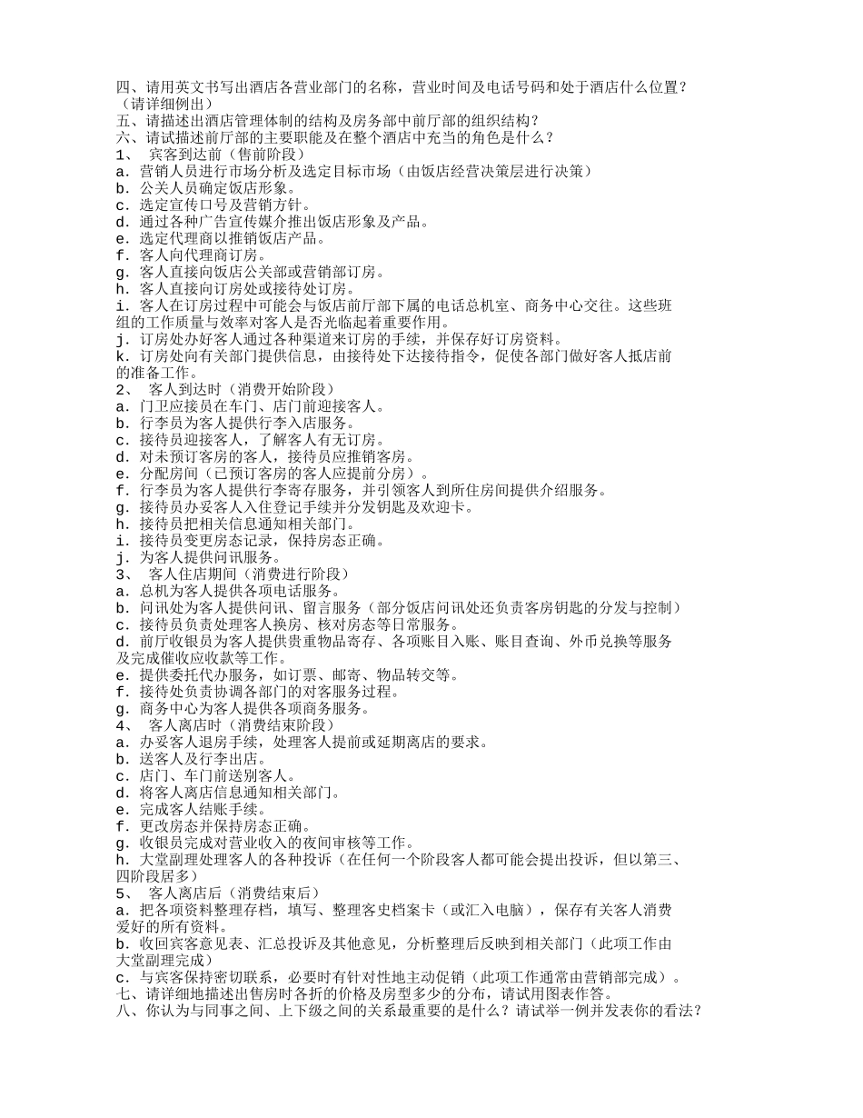 酒店前厅经理面试技巧(9页)_第3页