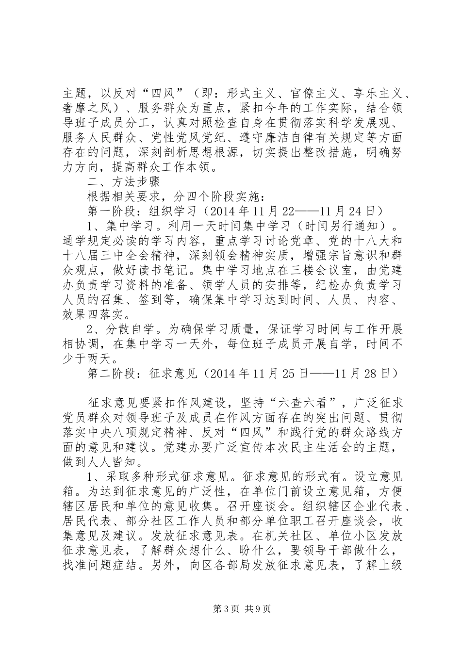 基层站所政风行风评议方案3篇_第3页