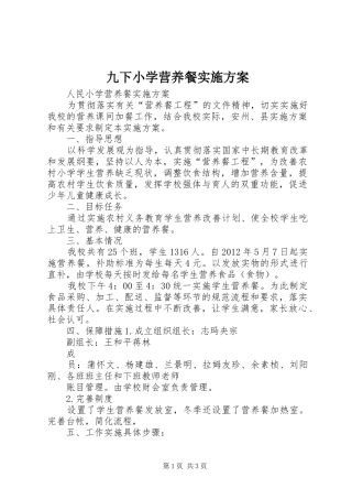 九下小学营养餐方案 