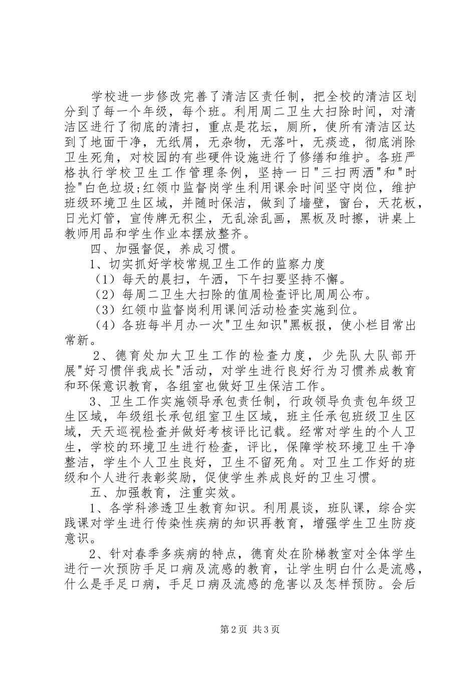 XX年第28个爱国卫生月活动方案范文 _第2页