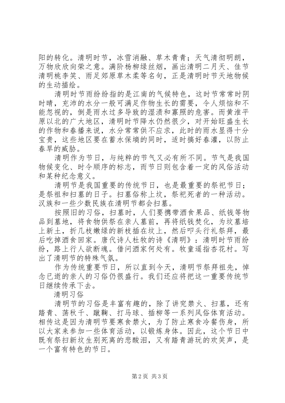 小学清明节主题活动实施方案 _第2页