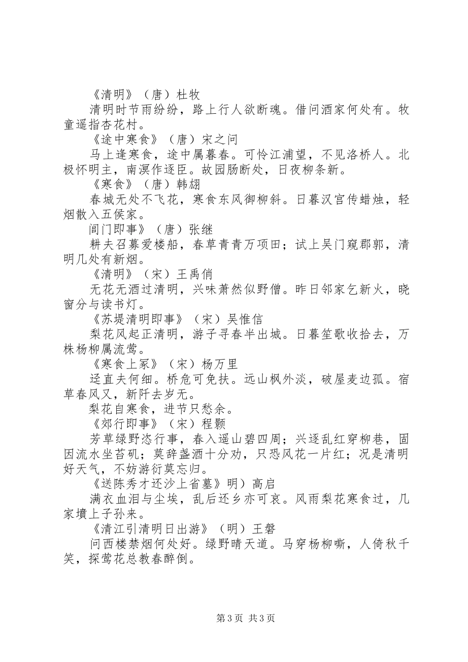 小学清明节主题活动实施方案 _第3页