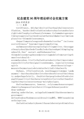 纪念建党90周年理论研讨会方案 