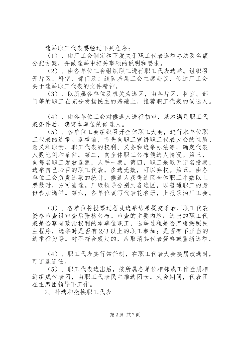 公司职代会职工代表选举实施方案(草案) _第2页