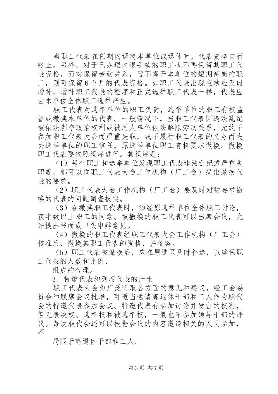 公司职代会职工代表选举实施方案(草案) _第3页