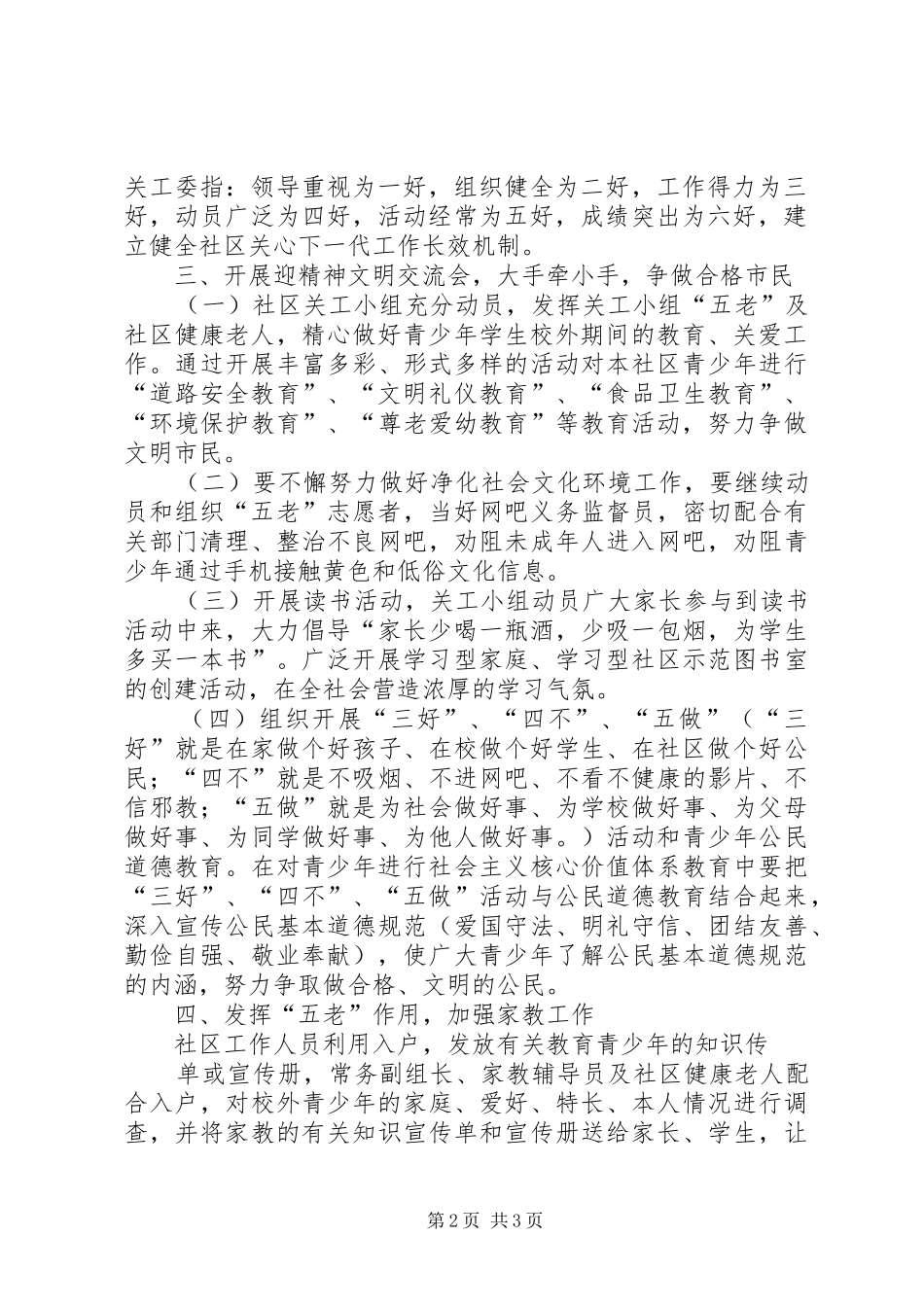 一社区关心下一代工作方案 _第2页