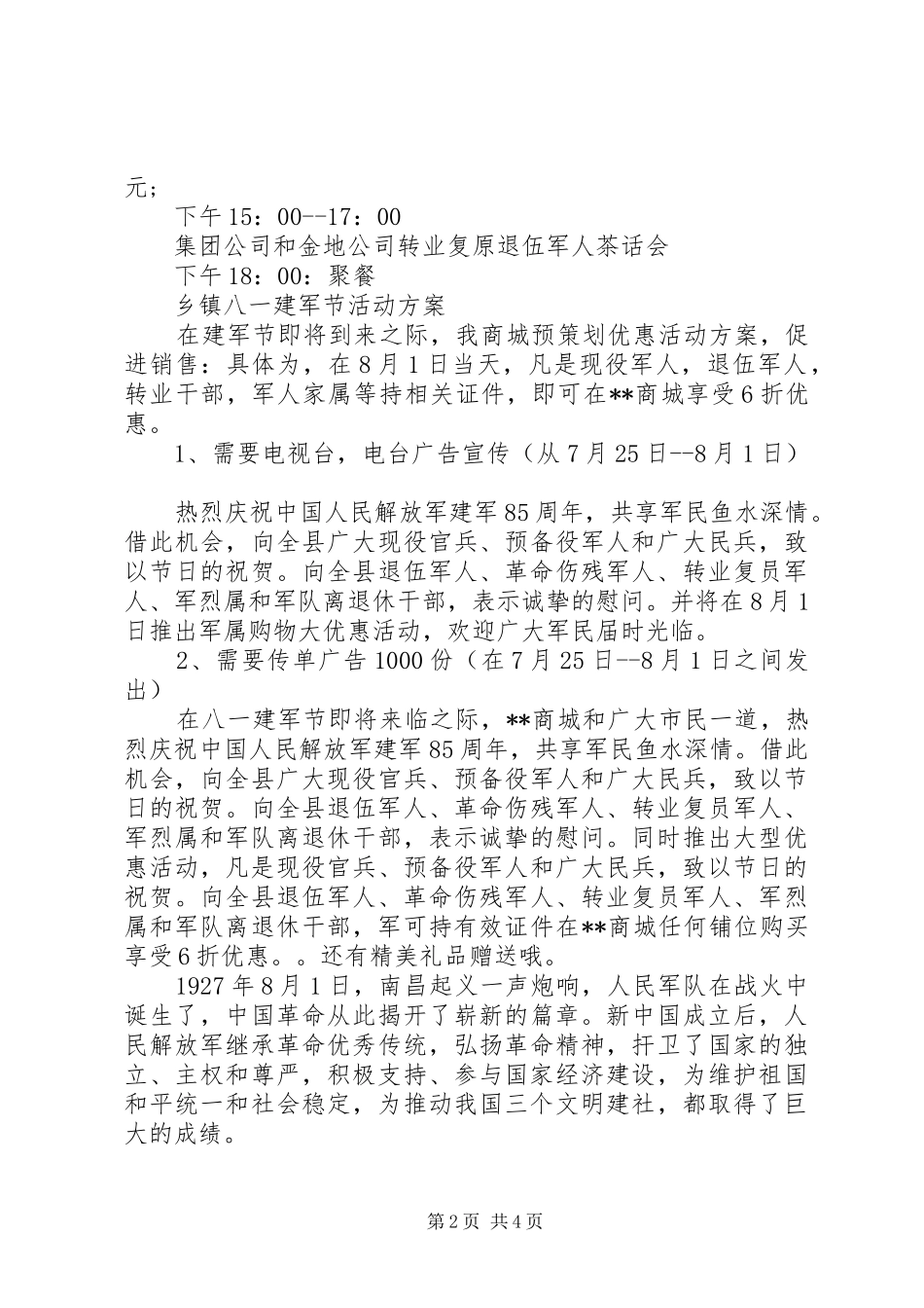 乡镇八一建军节活动实施方案 _第2页