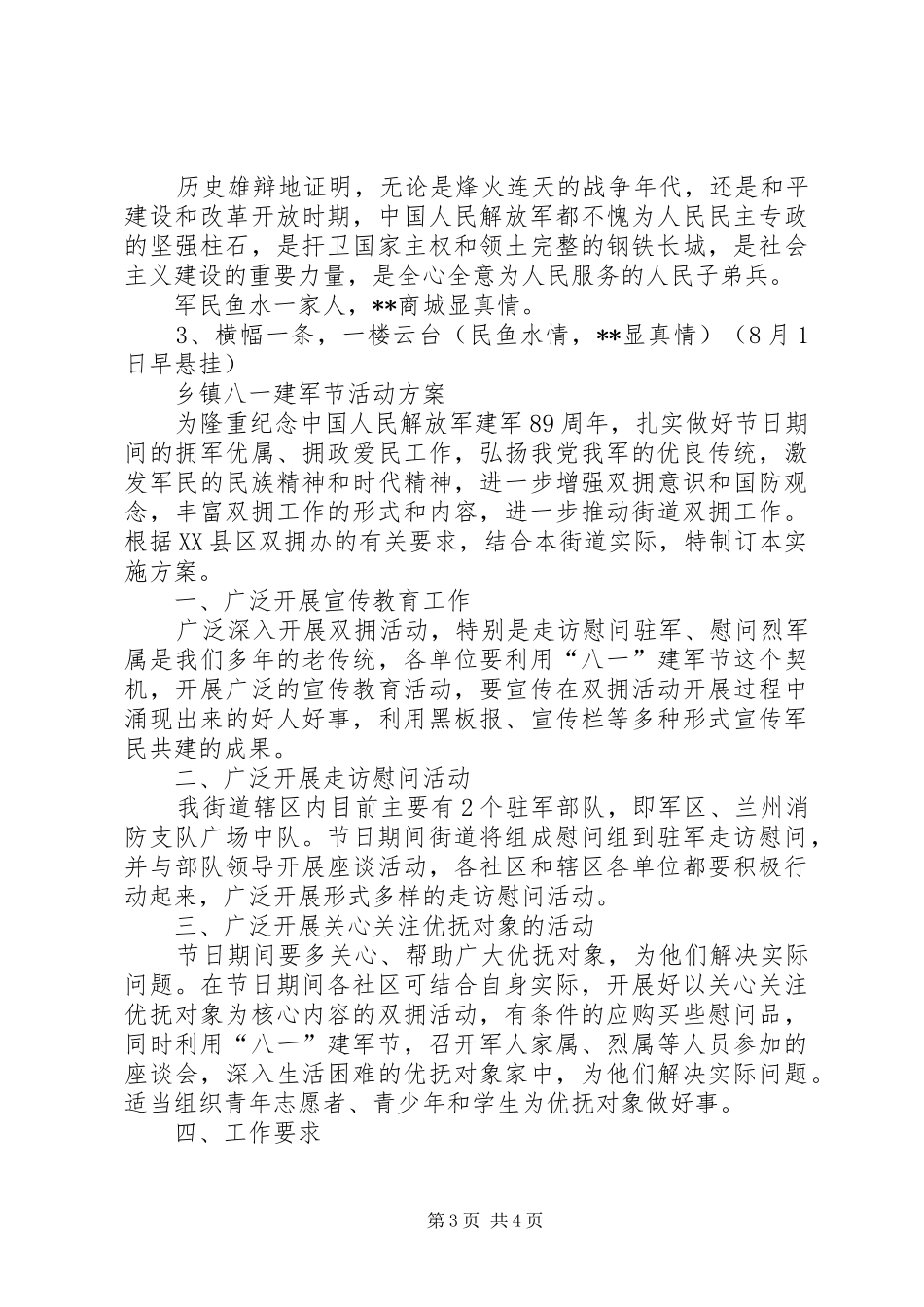 乡镇八一建军节活动实施方案 _第3页